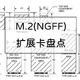 笔电、NUC和NAS都用得上，M.2（NGFF）扩展卡盘点