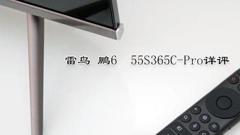 DLG功能免费送 雷鸟鹏6 S365C-Pro详评