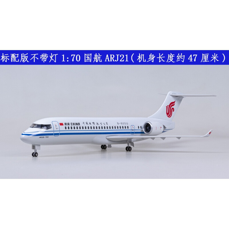 国产支线飞机ARJ21-700模型