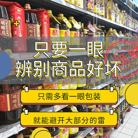 最简单辨别商品好坏的方法——执行标准号，只需多看一眼包装，就能避开大部分的雷！（内附总结表格）