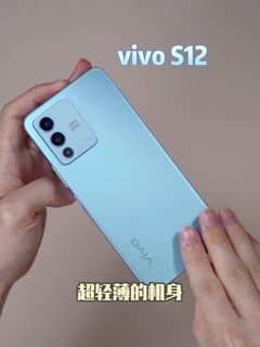 高颜值手机vivo S12