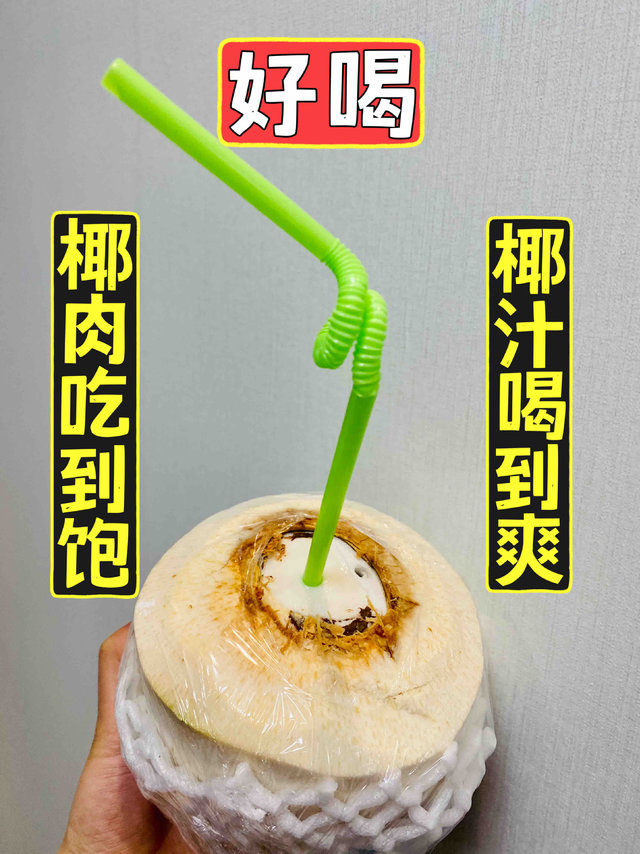 买啥椰子汁，都不如买个新鲜大椰子！🥥