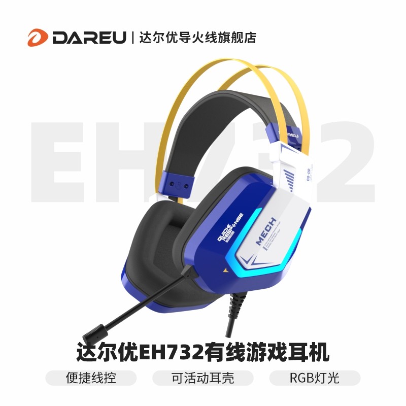 达尔优EH732头戴式耳机，游戏玩家钟爱的耳机