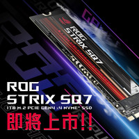 杀入M.2 SSD市场：华硕将发布 ROG STRIX SQ7 M.2 SSD
