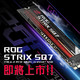 杀入M.2 SSD市场：华硕将发布 ROG STRIX SQ7 M.2 SSD