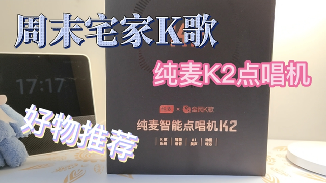 疫情宅家 k歌解闷纯麦k2点唱机