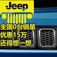 Jeep4月销量0台，优惠15万没人要