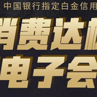 5月10日周二，中行白金卡达标十选一电子券、浦发资产达标领权益、民生车卡领加油金等！