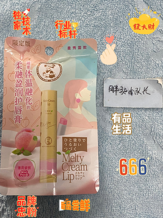 绝不踩雷小清新，曼秀雷敦薄荷蜜桃唇膏