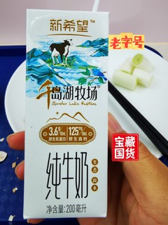 还是晒牛奶，新希望纯牛奶