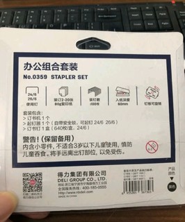 得力(deli)钢制耐用办公订书机套装