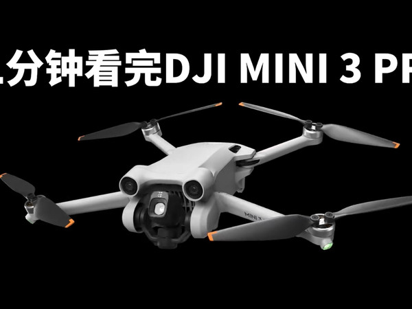 仅售4788大疆DJI MINI3PRO无人机二分钟看完