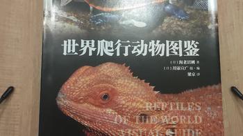 这是一本爬行类养殖手册
