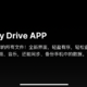  群晖 drive3.1版本 小试testflight下最新ios版drive app体验　