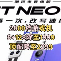 真我GT neo3 8+128降至1999！顶配2299！200