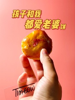 能让孩子喜欢吃的老婆饼 究竟是有多好吃？