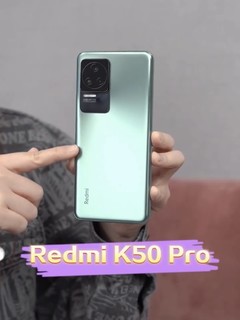 Redmi K50 Pro的四个优点
