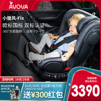 AVOVA德国车载儿童安全座椅汽车用宝宝婴儿0-7岁360度旋转小旋风