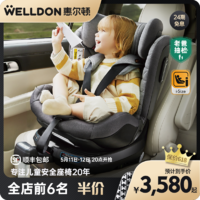 老爸抽检惠尔顿智转pro儿童安全座椅汽车用0–7岁宝宝婴儿360旋转