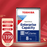 东芝(TOSHIBA)8TB7200转 256MSATA 企业级硬盘(MG08ADA800E)