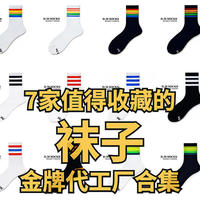 7家值得收藏的运动袜子金牌代工厂合集，  夏日专业低帮运动船袜， 防臭袜子一站式收藏