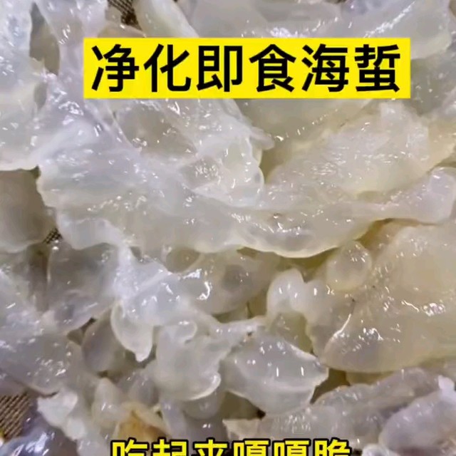 这个海蜇头实惠也好吃，不愧是大品牌