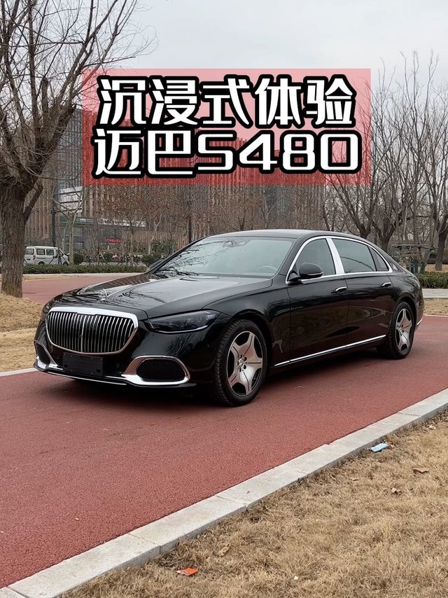 如果给你200多万 你会选择这台迈巴赫s480吗
