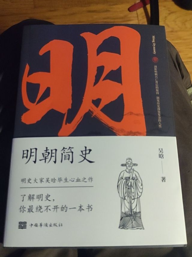 京东抢购的明朝简史