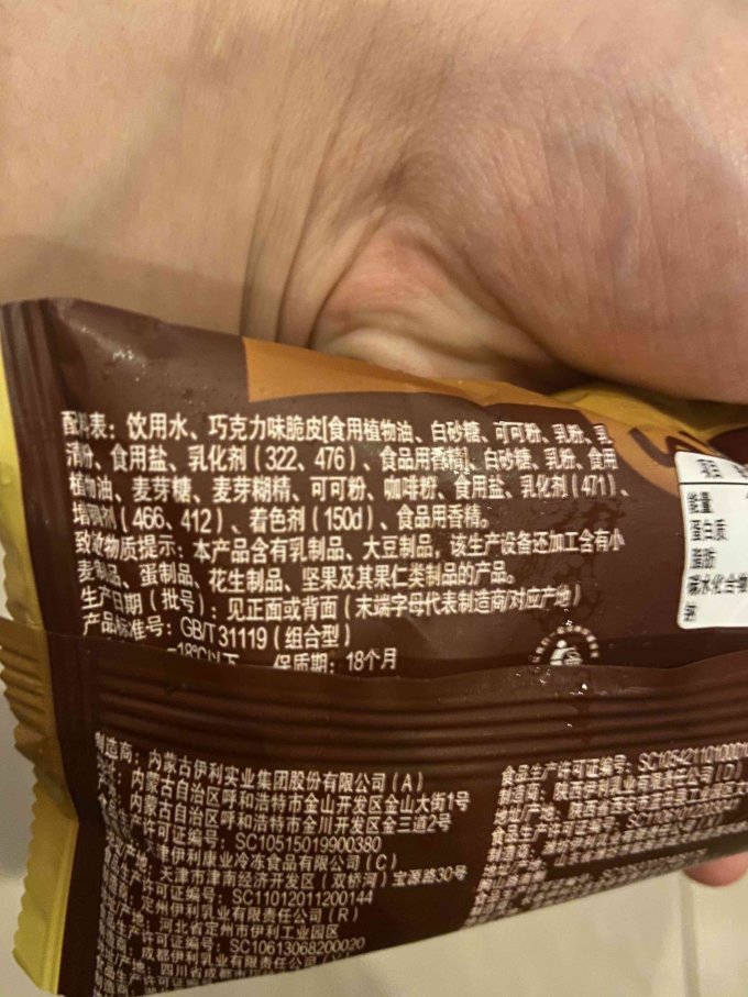 不到5毛钱一只伊利苦咖啡雪糕,越吃越好吃