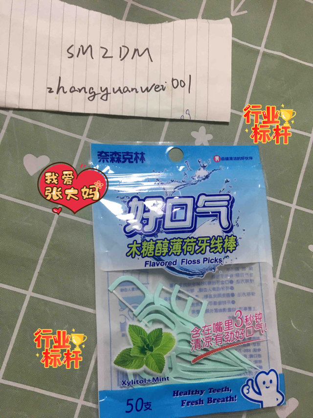 嘴里好口气，薄荷味牙线棒