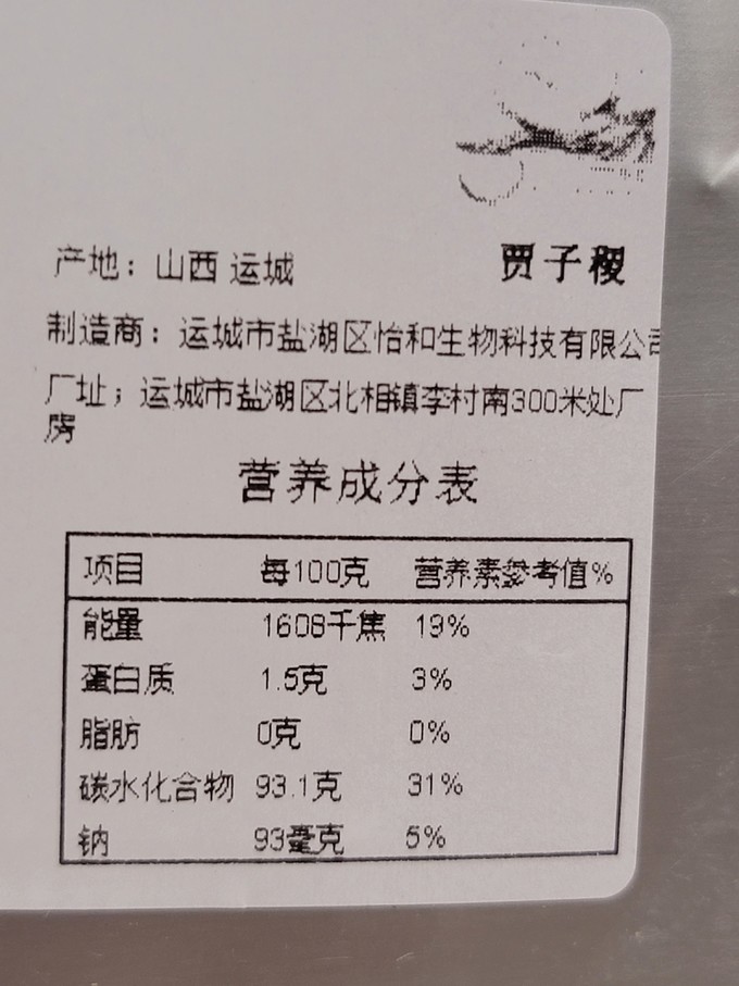 果脯配料表图片