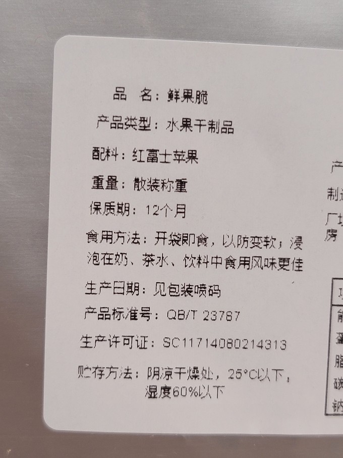 果脯配料表图片