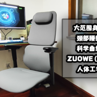 大范围适配+强支撑+久坐不累！ZUOWE座为灵感Fit尊享款人体工学椅评测！