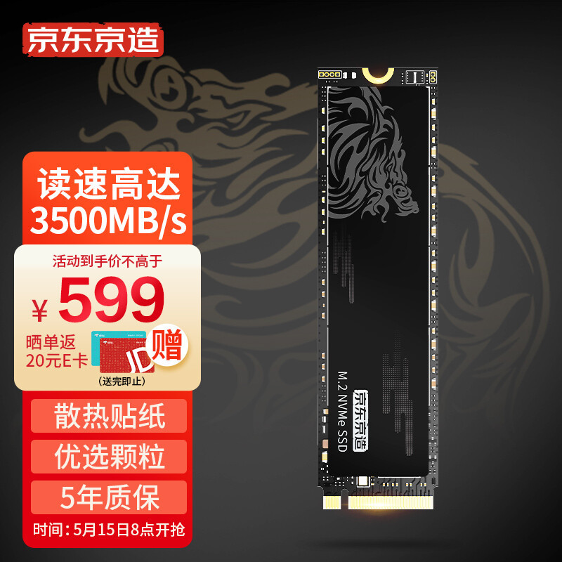 京东京造推出麒麟系列 SSD：主控+闪存纯国产组合、3500MB/s 读速