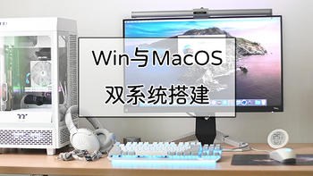 黑苹果计划 篇三十三：无需第三方ISO，纯净Win11与MacOS双系统主机搭建指南 