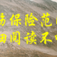 亲身经历一遍，给大家安利一下“工伤保险”，哪怕是上下班途中的交通事故，都可以报销！