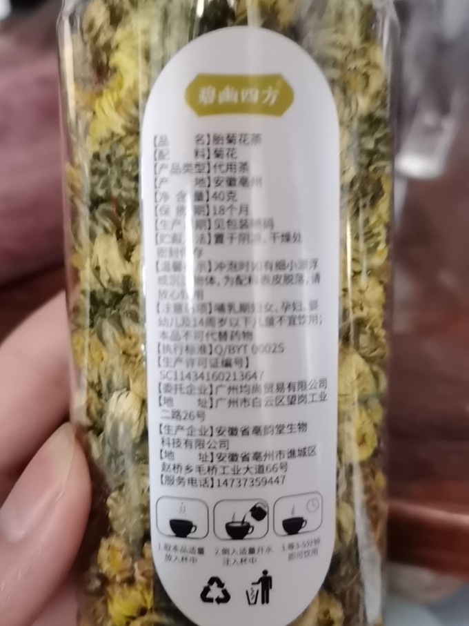 花果茶