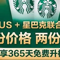 京东plus和星巴克联合会员卡——日常咖啡节省1000元！【附办卡方式及注意事项，建议收藏】