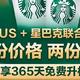京东plus和星巴克联合会员卡——日常咖啡节省1000元！【附办卡方式及注意事项，建议收藏】