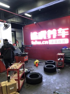 换轮胎，我选择途虎养车