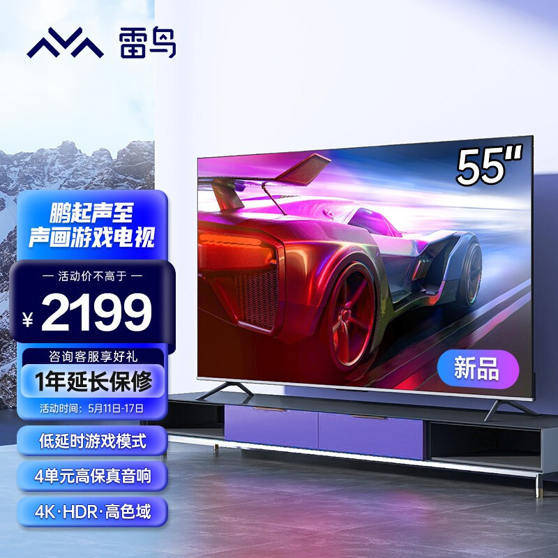 雷鸟·鹏6游戏电视——2000元价位电视机最能打？
