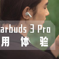 小远的评测 篇二十一：荣耀Earbuds 3 Pro使用体验，降噪音质表现俱佳，还自带测温功能