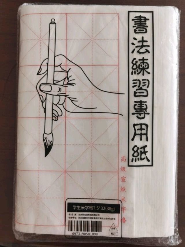 宣纸