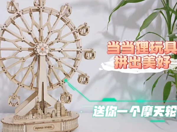 当当狸新品，玩具摩天轮🎡拼出美好时光