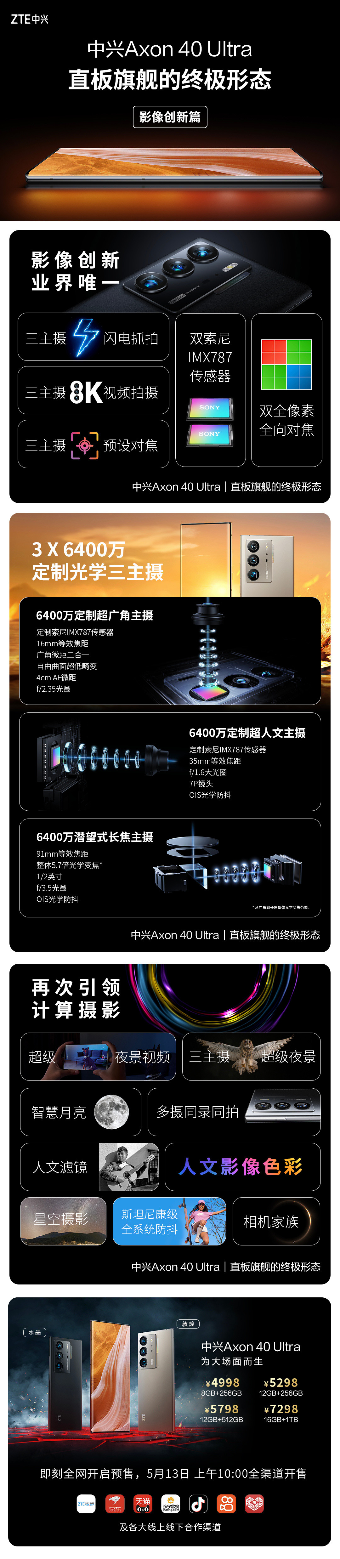 中兴 Axon 40 Ultra 今日开售：全新屏下摄像、搭载骁龙 8 Gen 1