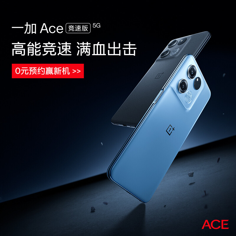 一加 618 高能发布会官宣：一加 Ace 竞速版 5 月 17 日见