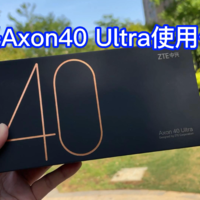 颜值高拍照好中兴Axon40 Ultra使用体验