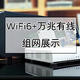 搭建Wi-Fi6+万兆有线！威联通NAS与QHora-301W路由器组网演示