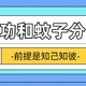 夏天一霸“蚊子”爱上我的原因？原来是这些，了解清楚后让蚊子主动和你提分手~