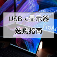 双屏就是生产力！618值得关注的办公显示器